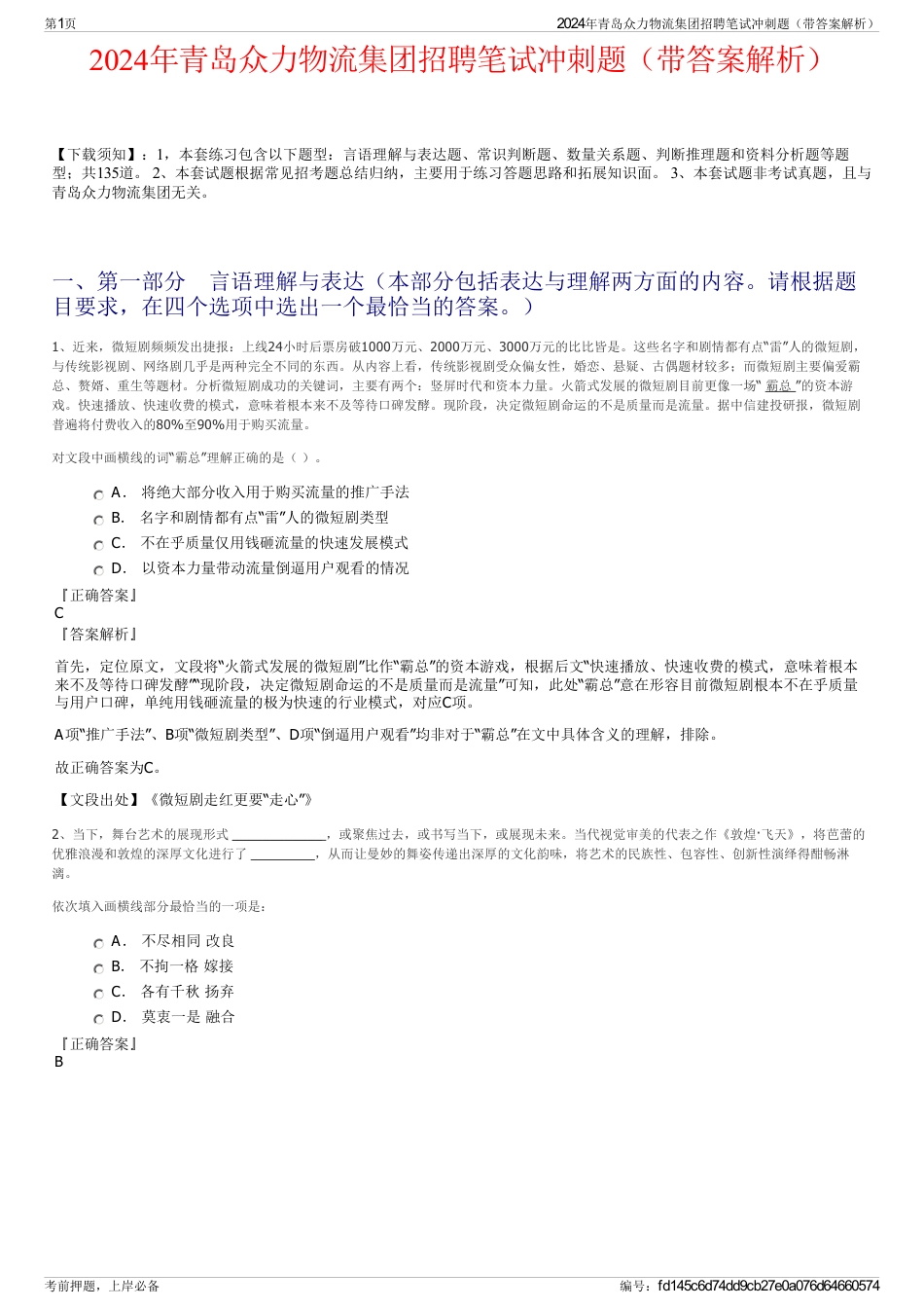 2024年青岛众力物流集团招聘笔试冲刺题（带答案解析）_第1页
