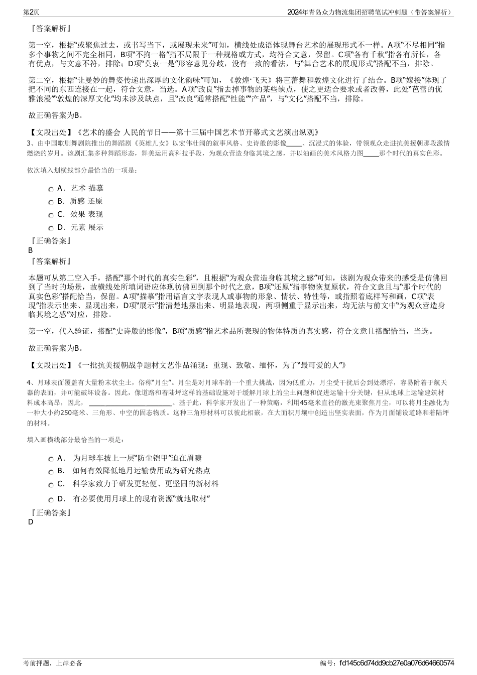 2024年青岛众力物流集团招聘笔试冲刺题（带答案解析）_第2页