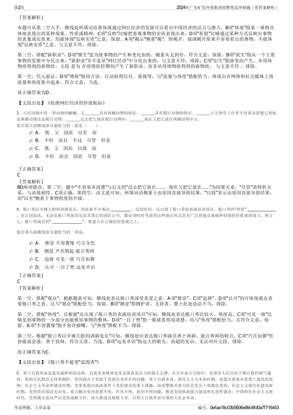 2024年广东矿发环保集团招聘笔试冲刺题（带答案解析）_第2页