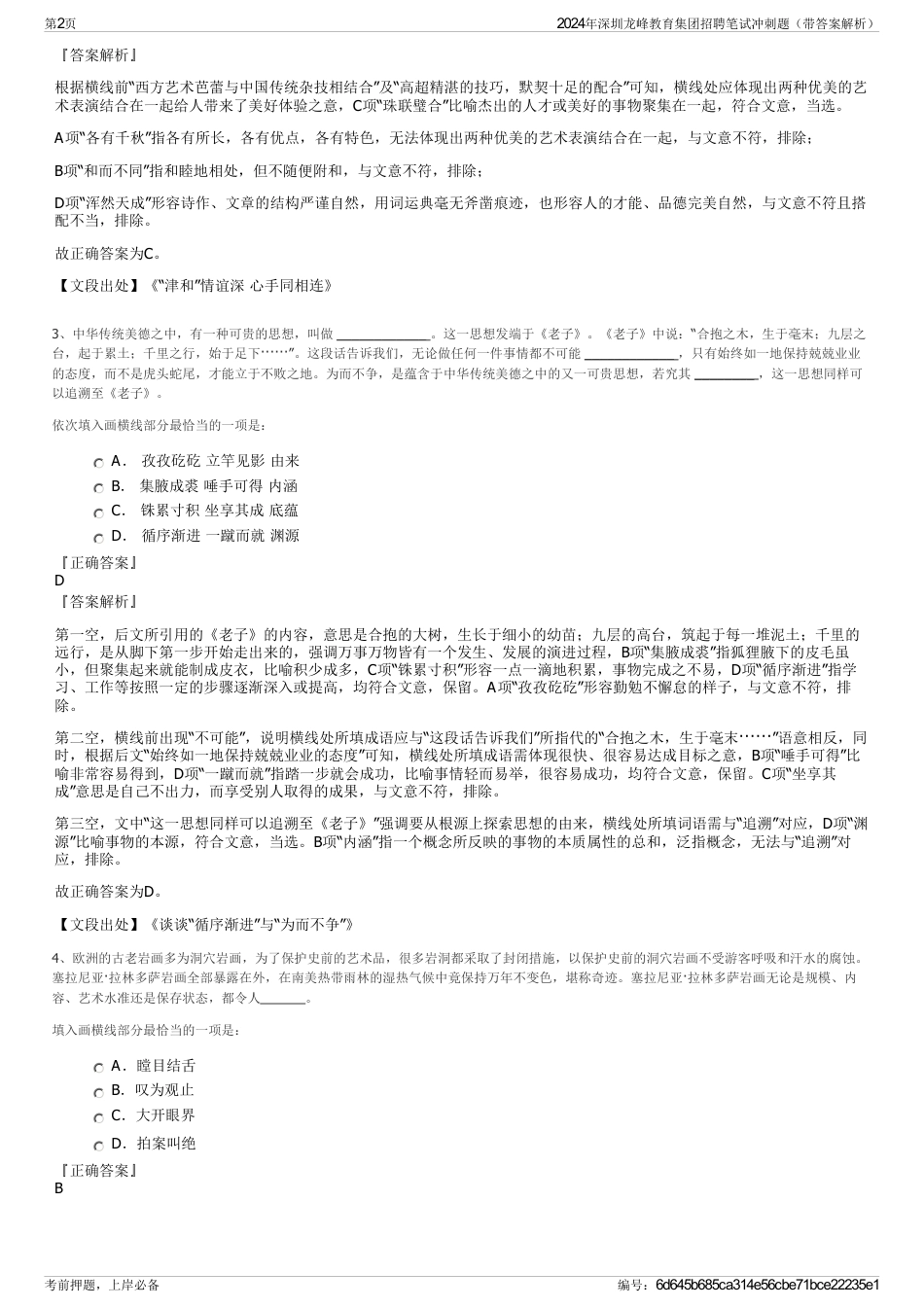2024年深圳龙峰教育集团招聘笔试冲刺题（带答案解析）_第2页