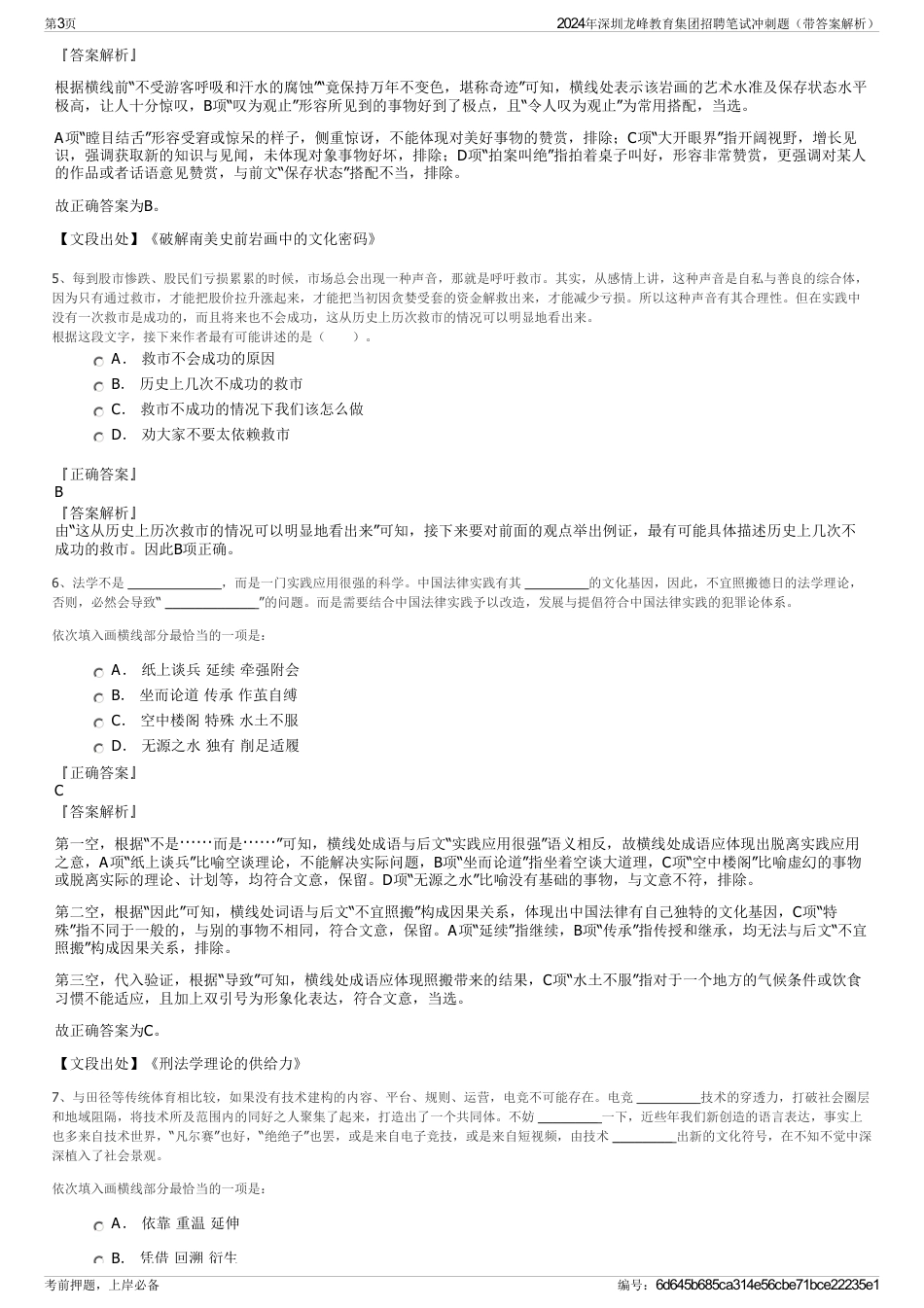 2024年深圳龙峰教育集团招聘笔试冲刺题（带答案解析）_第3页