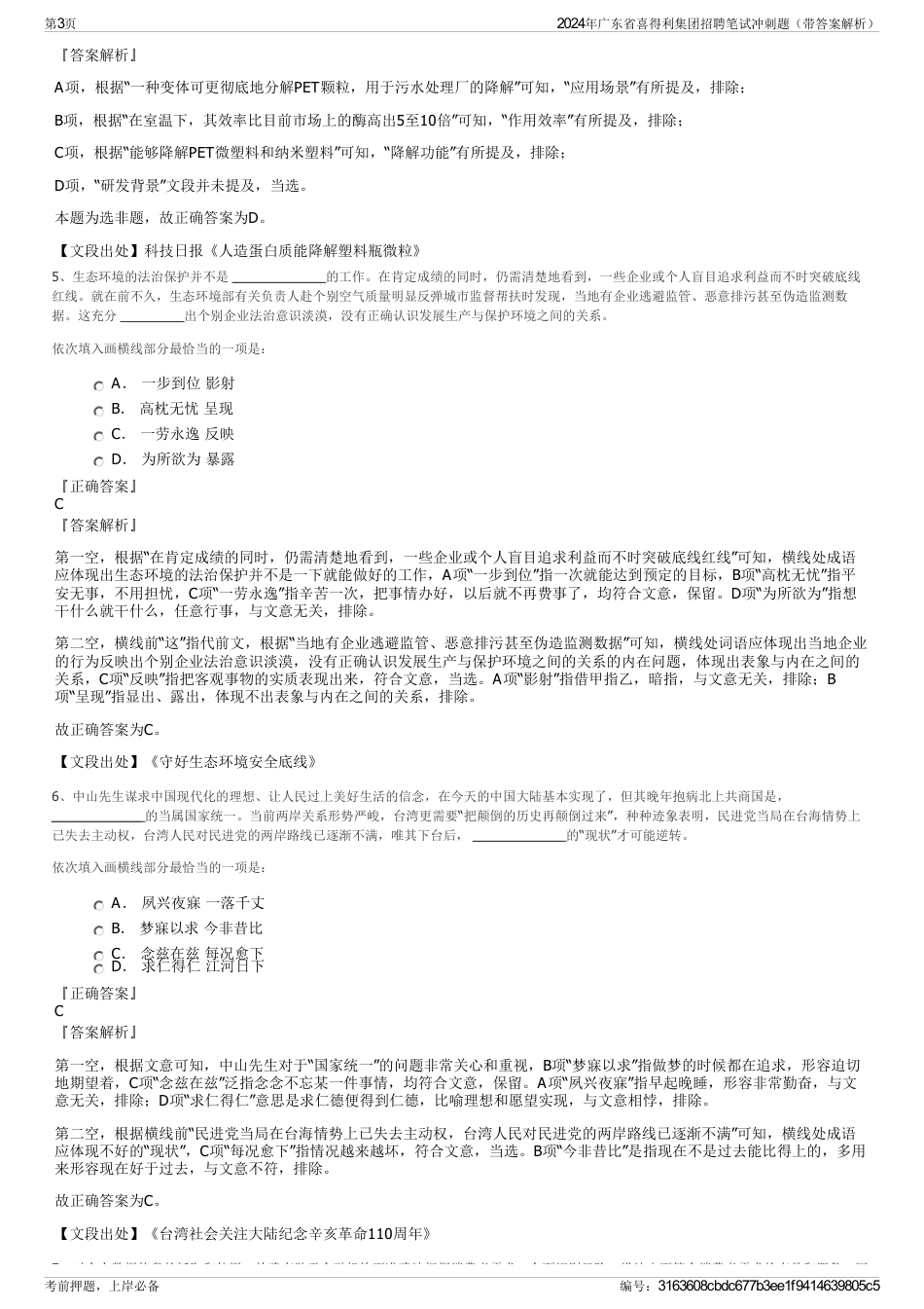 2024年广东省喜得利集团招聘笔试冲刺题（带答案解析）_第3页