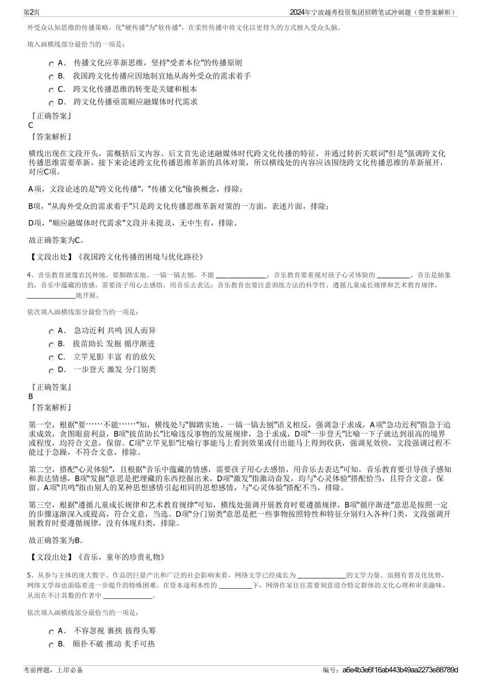 2024年宁波越秀投资集团招聘笔试冲刺题（带答案解析）_第2页