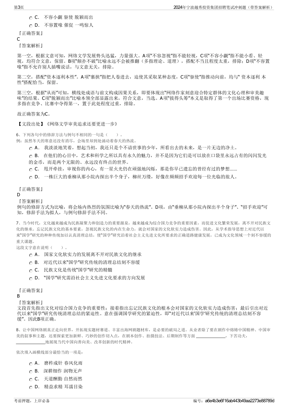 2024年宁波越秀投资集团招聘笔试冲刺题（带答案解析）_第3页