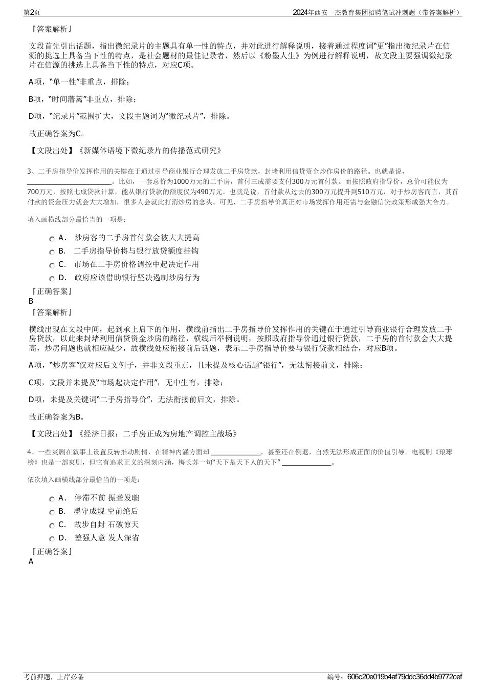 2024年西安一杰教育集团招聘笔试冲刺题（带答案解析）_第2页