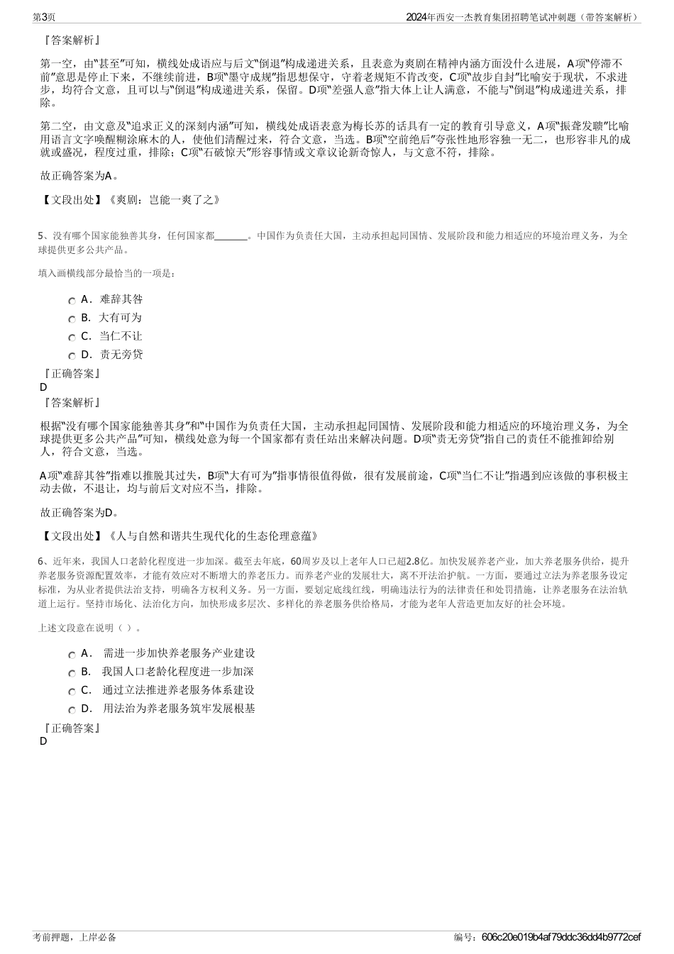 2024年西安一杰教育集团招聘笔试冲刺题（带答案解析）_第3页