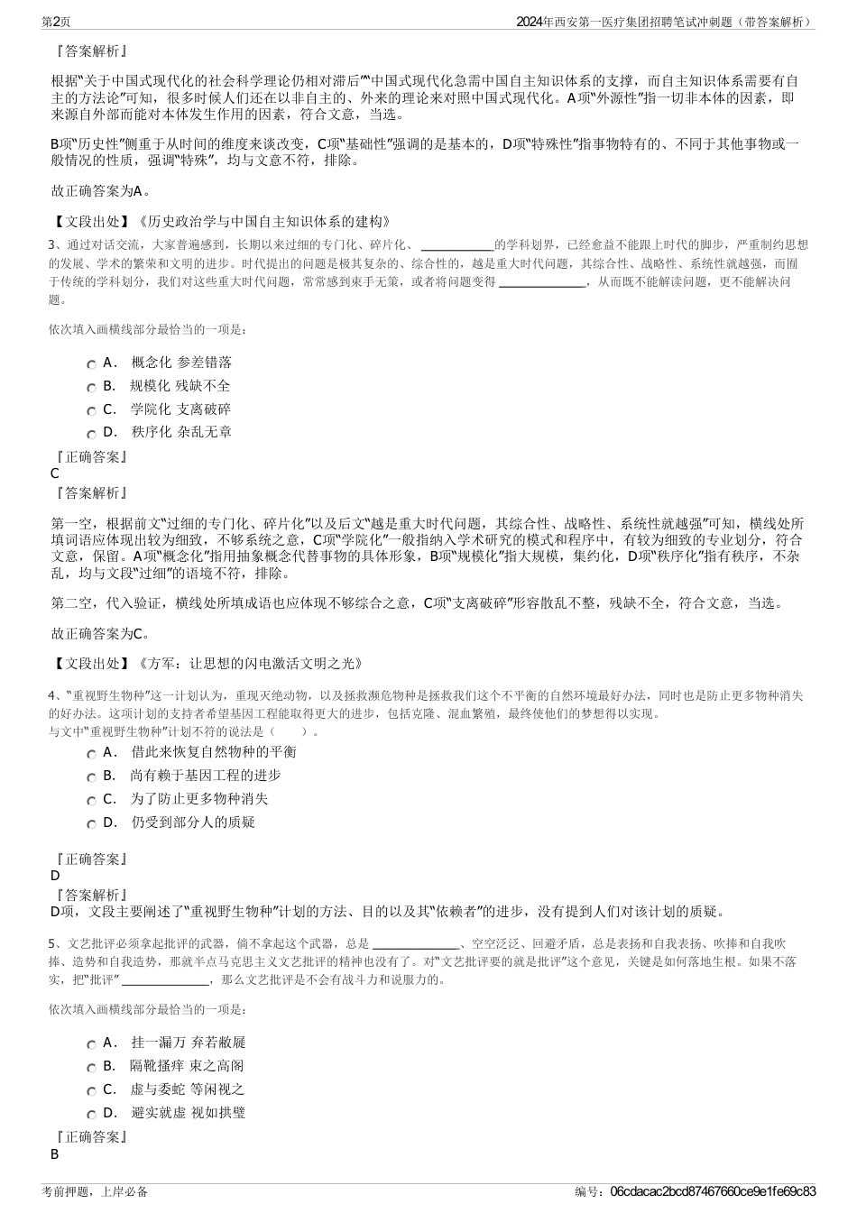 2024年西安第一医疗集团招聘笔试冲刺题（带答案解析）_第2页