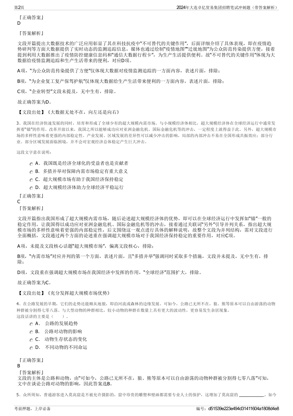 2024年大连卓亿贸易集团招聘笔试冲刺题（带答案解析）_第2页