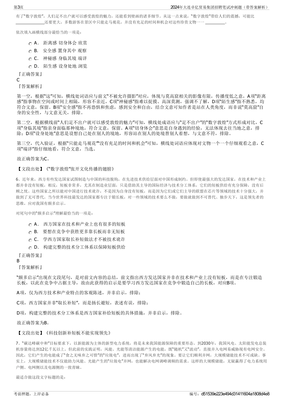 2024年大连卓亿贸易集团招聘笔试冲刺题（带答案解析）_第3页