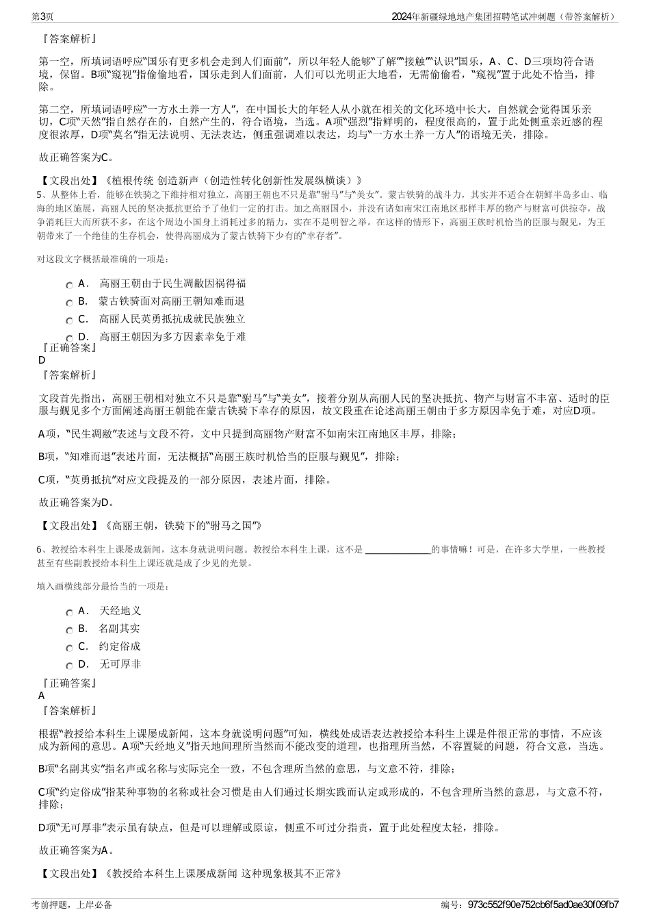 2024年新疆绿地地产集团招聘笔试冲刺题（带答案解析）_第3页