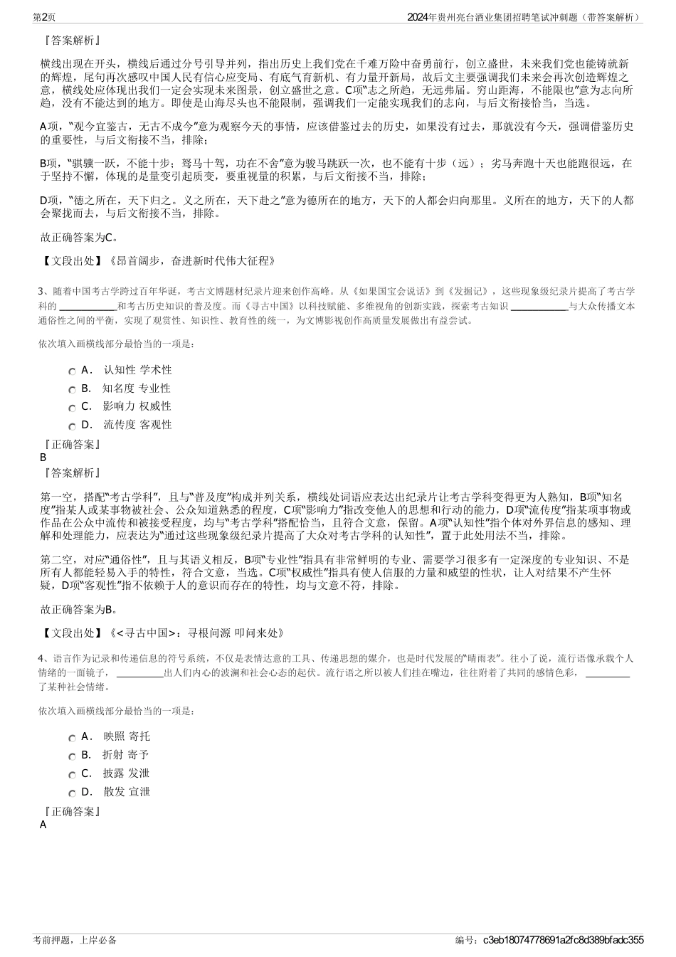 2024年贵州亮台酒业集团招聘笔试冲刺题（带答案解析）_第2页