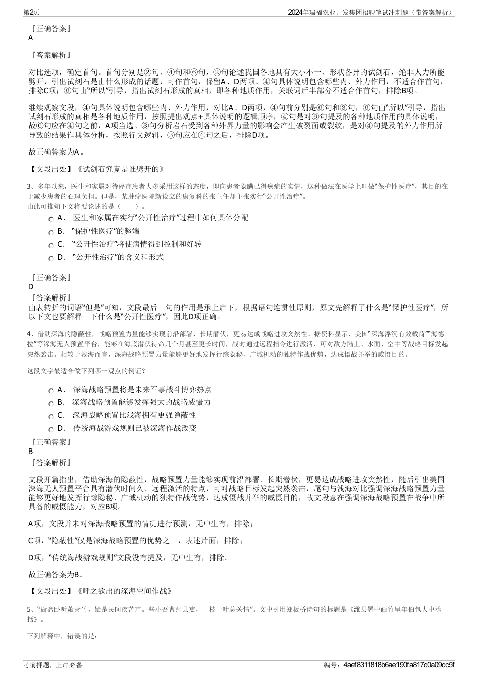 2024年瑞福农业开发集团招聘笔试冲刺题（带答案解析）_第2页