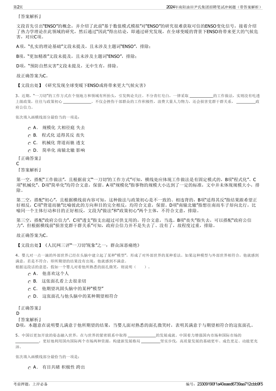 2024年南阳油田尹氏集团招聘笔试冲刺题（带答案解析）_第2页