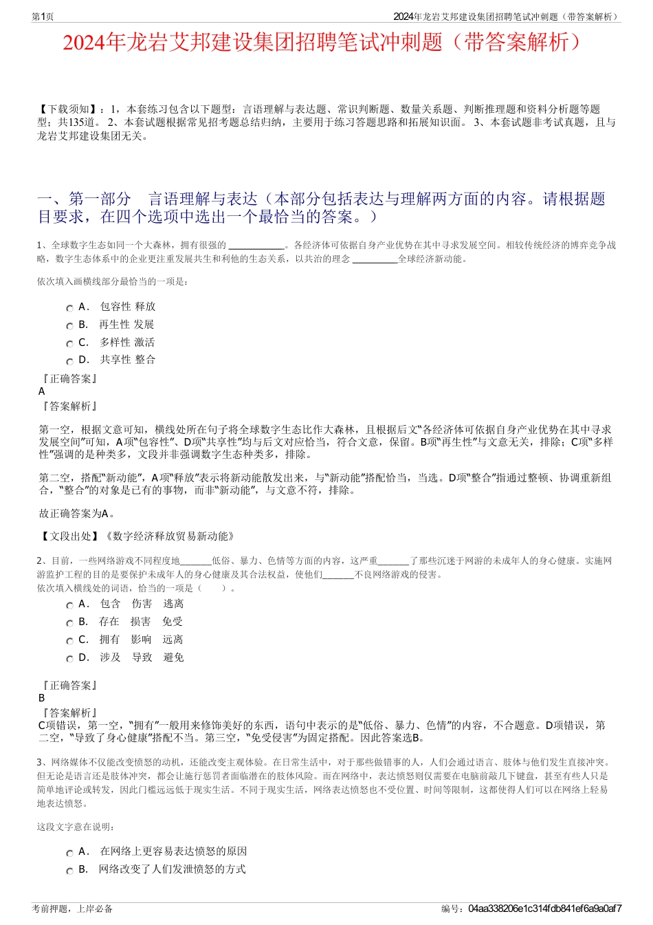2024年龙岩艾邦建设集团招聘笔试冲刺题（带答案解析）_第1页