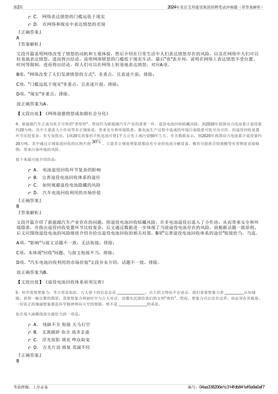 2024年龙岩艾邦建设集团招聘笔试冲刺题（带答案解析）_第2页