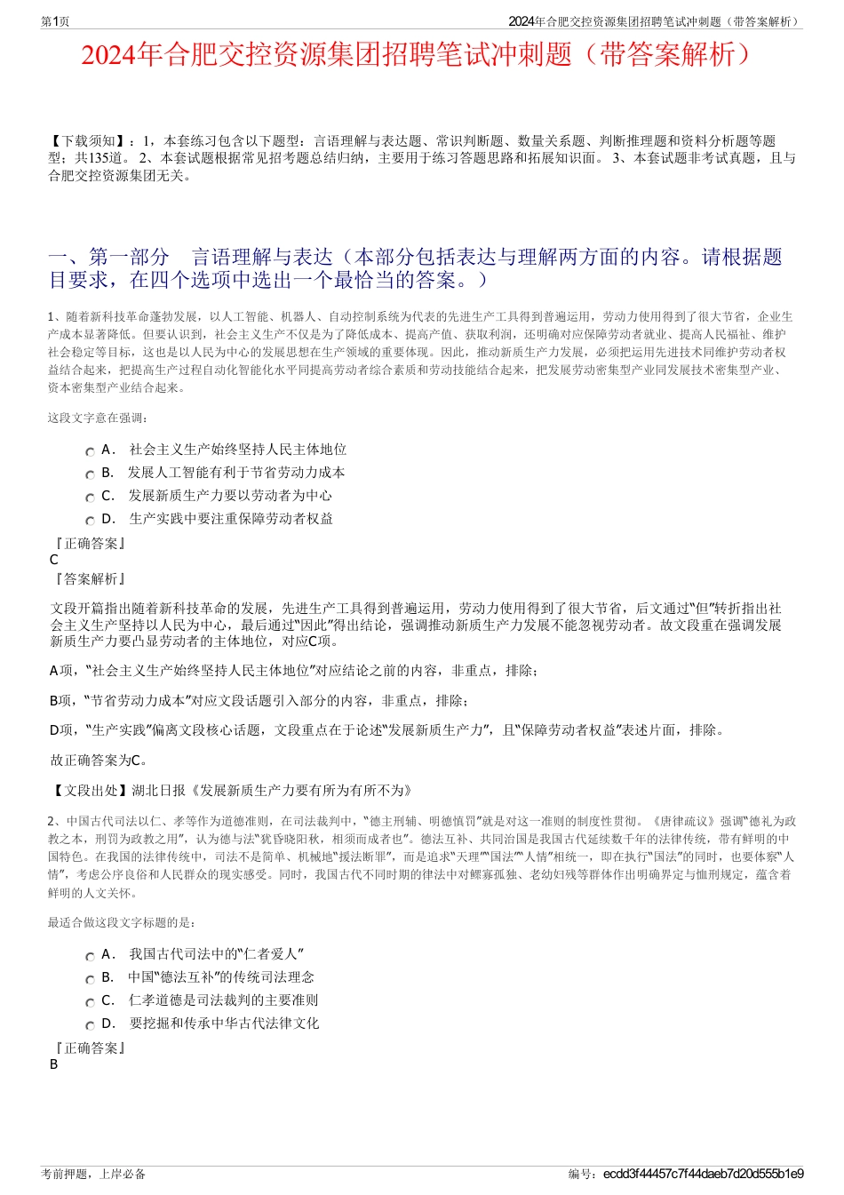 2024年合肥交控资源集团招聘笔试冲刺题（带答案解析）_第1页