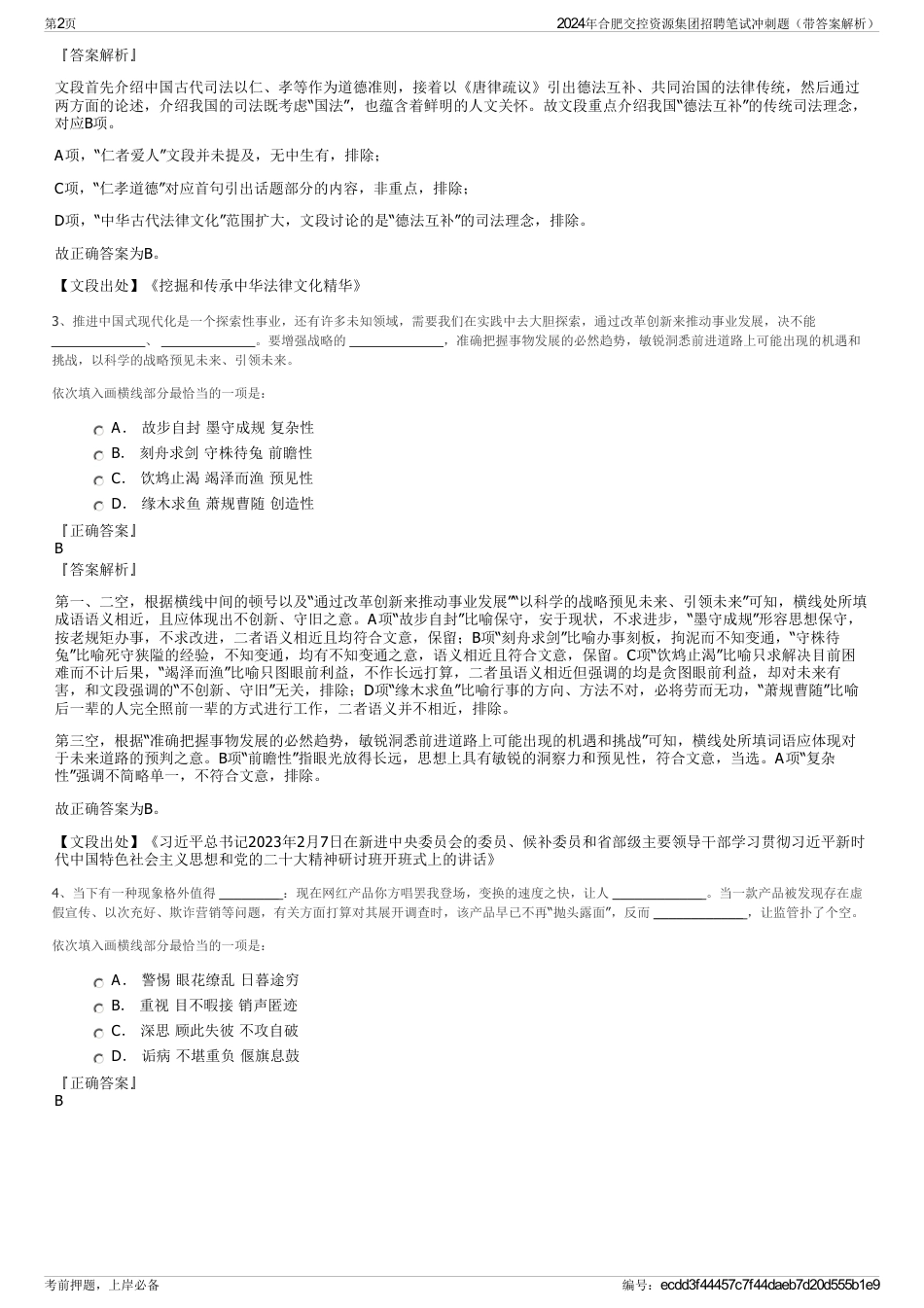 2024年合肥交控资源集团招聘笔试冲刺题（带答案解析）_第2页