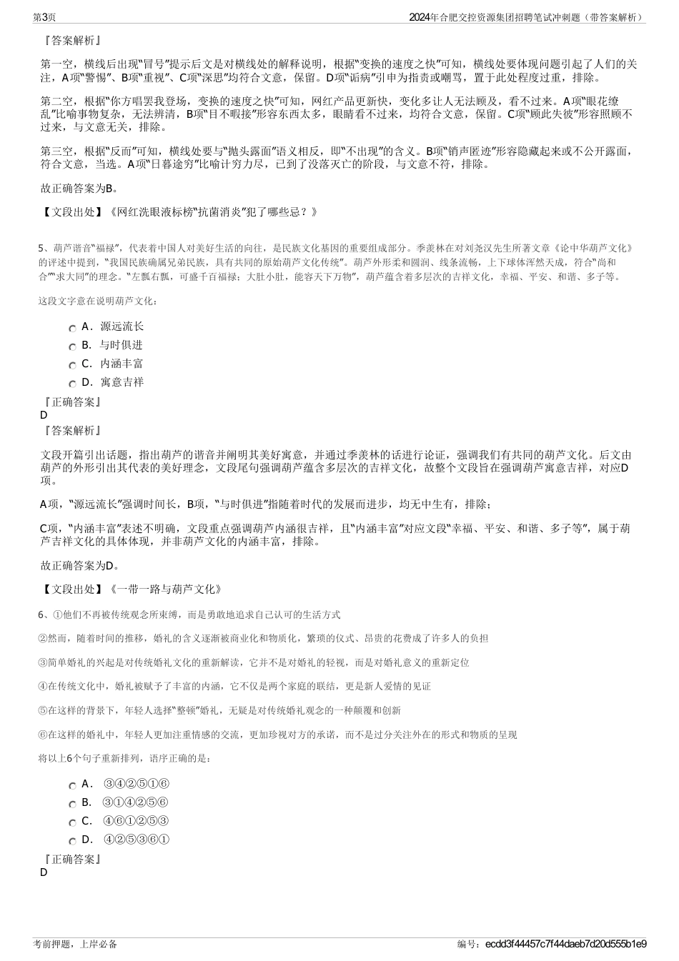 2024年合肥交控资源集团招聘笔试冲刺题（带答案解析）_第3页