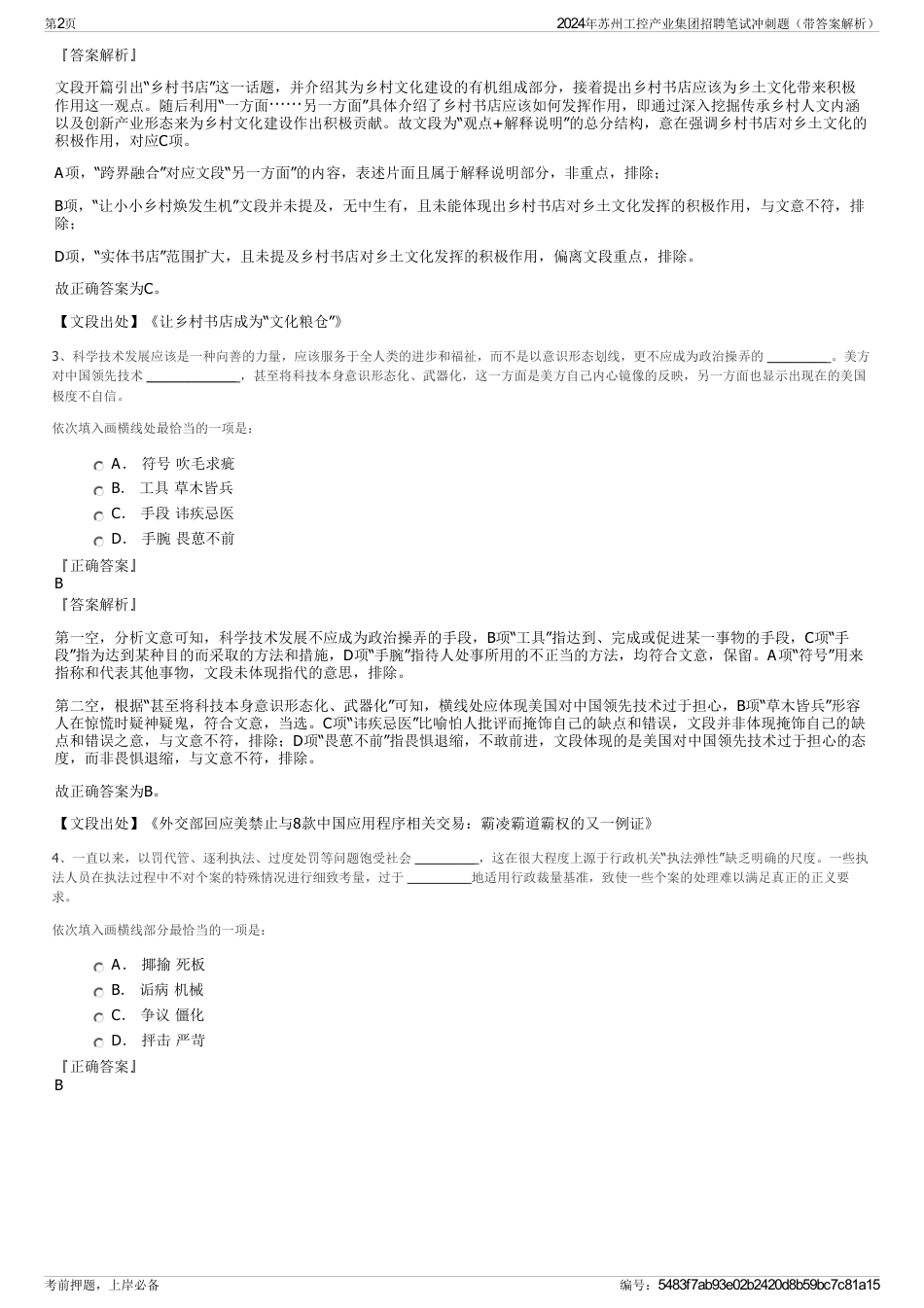 2024年苏州工控产业集团招聘笔试冲刺题（带答案解析）_第2页