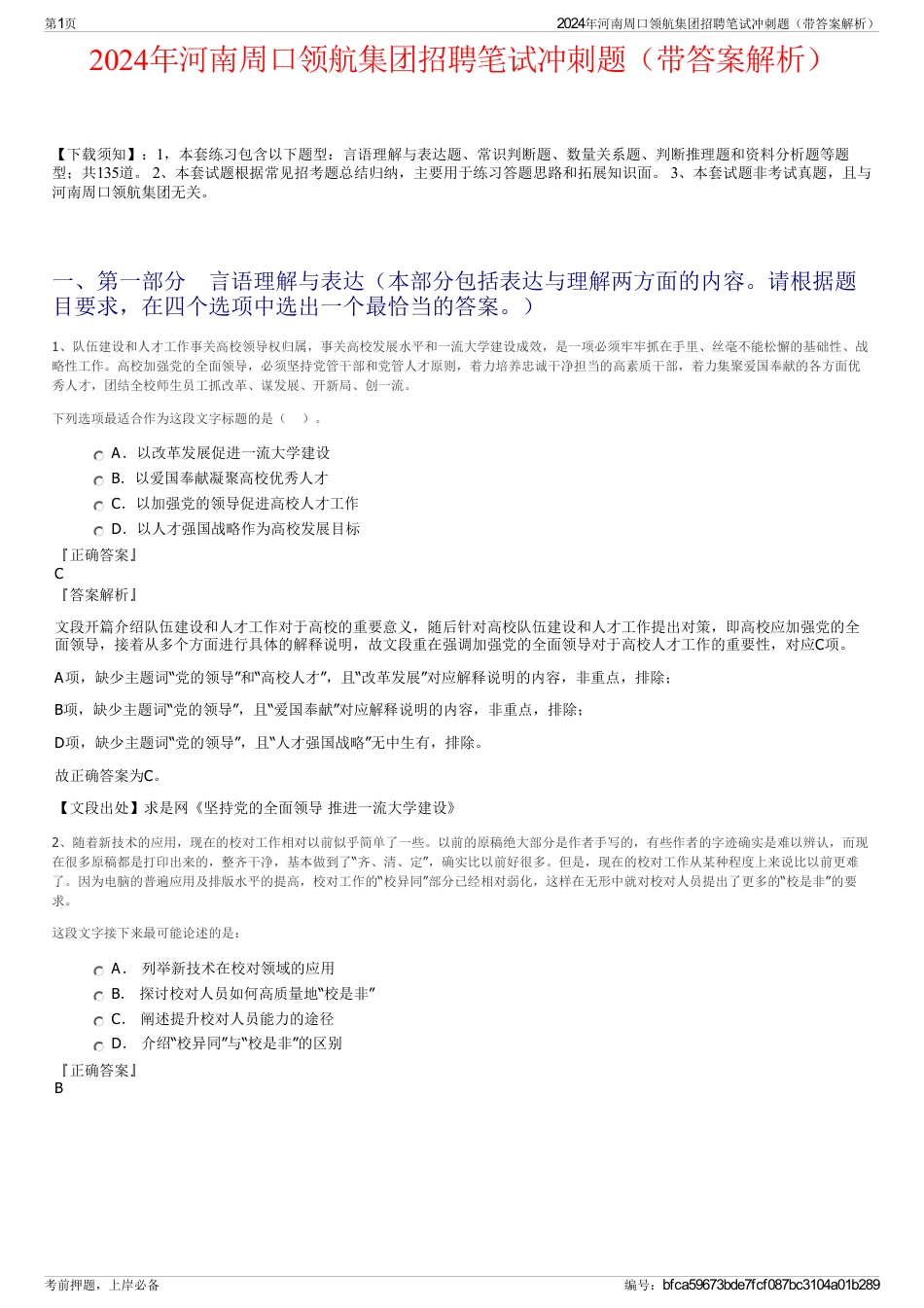 2024年河南周口领航集团招聘笔试冲刺题（带答案解析）_第1页