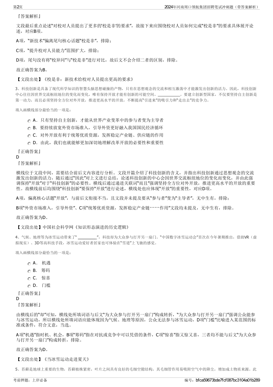 2024年河南周口领航集团招聘笔试冲刺题（带答案解析）_第2页