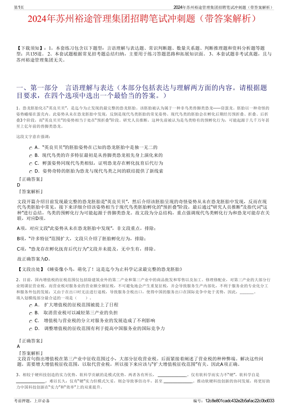 2024年苏州裕途管理集团招聘笔试冲刺题（带答案解析）_第1页