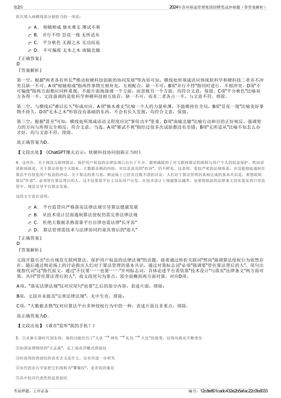 2024年苏州裕途管理集团招聘笔试冲刺题（带答案解析）_第2页