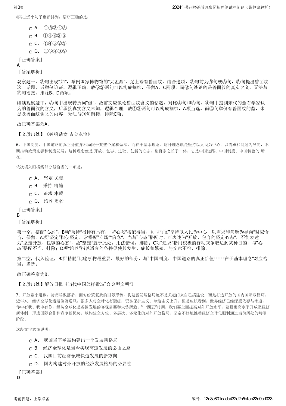 2024年苏州裕途管理集团招聘笔试冲刺题（带答案解析）_第3页