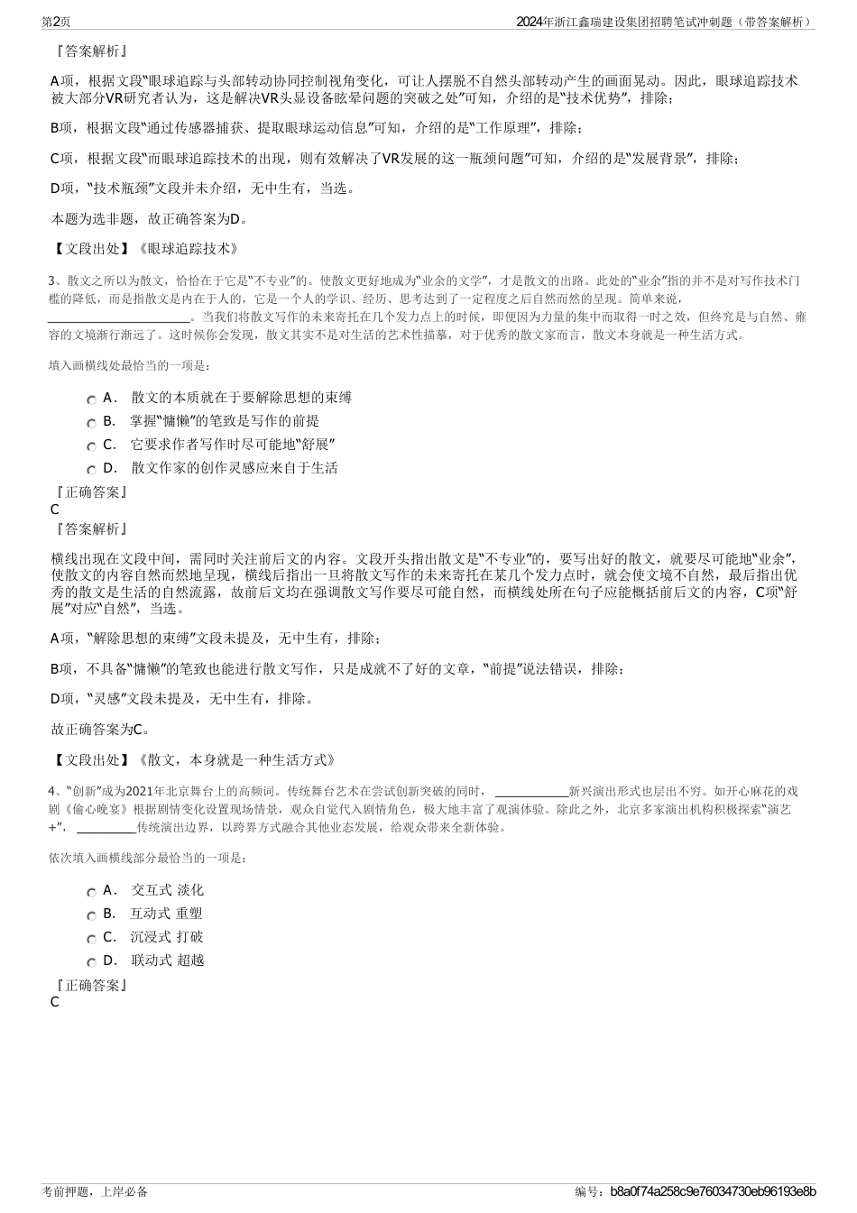 2024年浙江鑫瑞建设集团招聘笔试冲刺题（带答案解析）_第2页