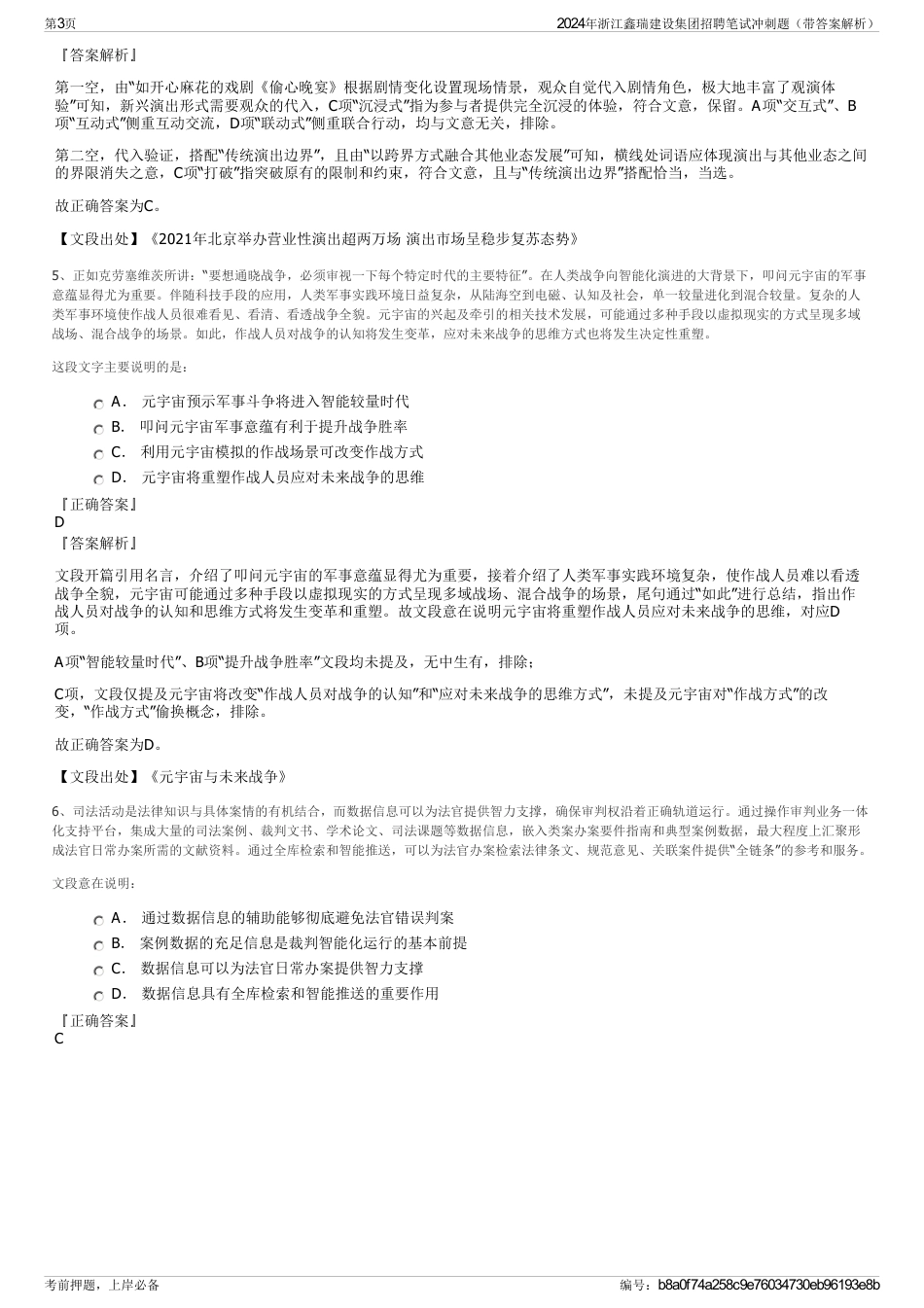 2024年浙江鑫瑞建设集团招聘笔试冲刺题（带答案解析）_第3页