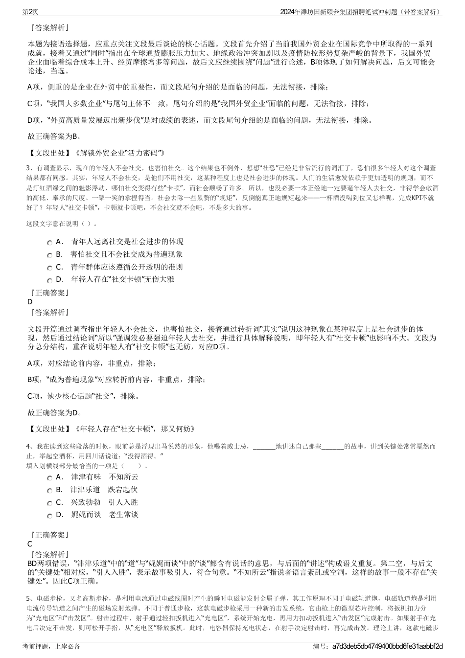 2024年潍坊国新颐养集团招聘笔试冲刺题（带答案解析）_第2页