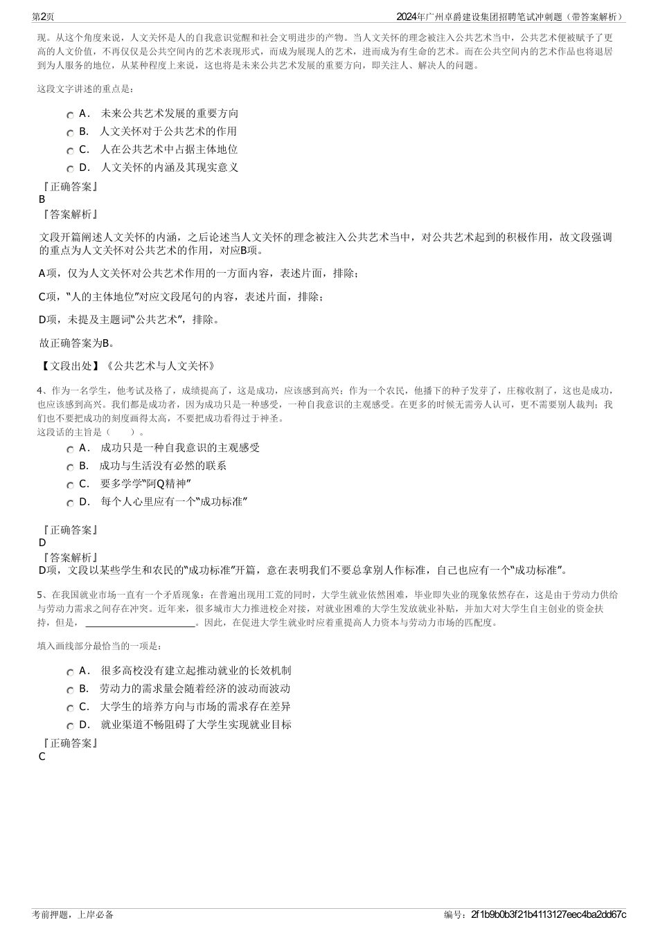 2024年广州卓爵建设集团招聘笔试冲刺题（带答案解析）_第2页