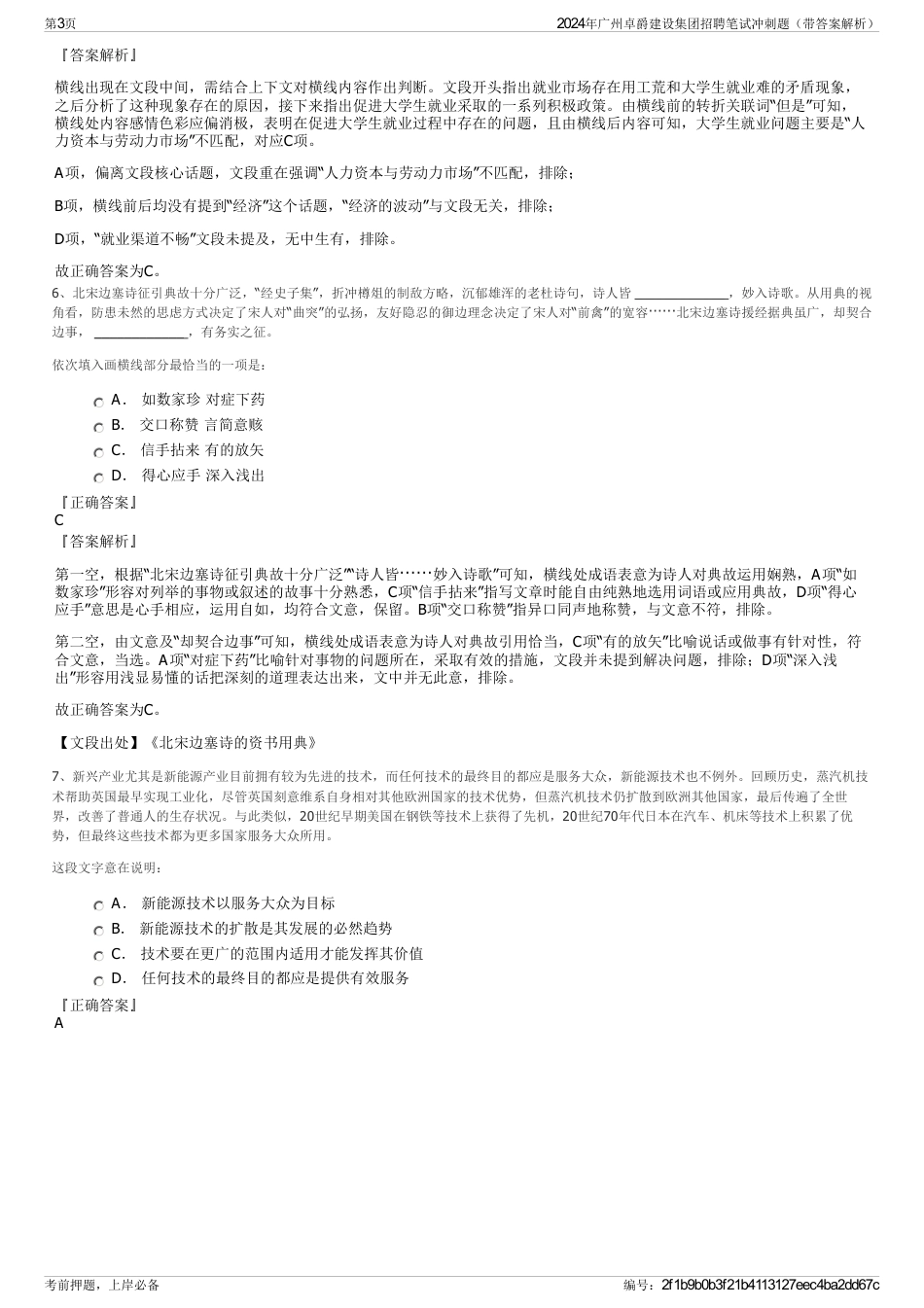 2024年广州卓爵建设集团招聘笔试冲刺题（带答案解析）_第3页