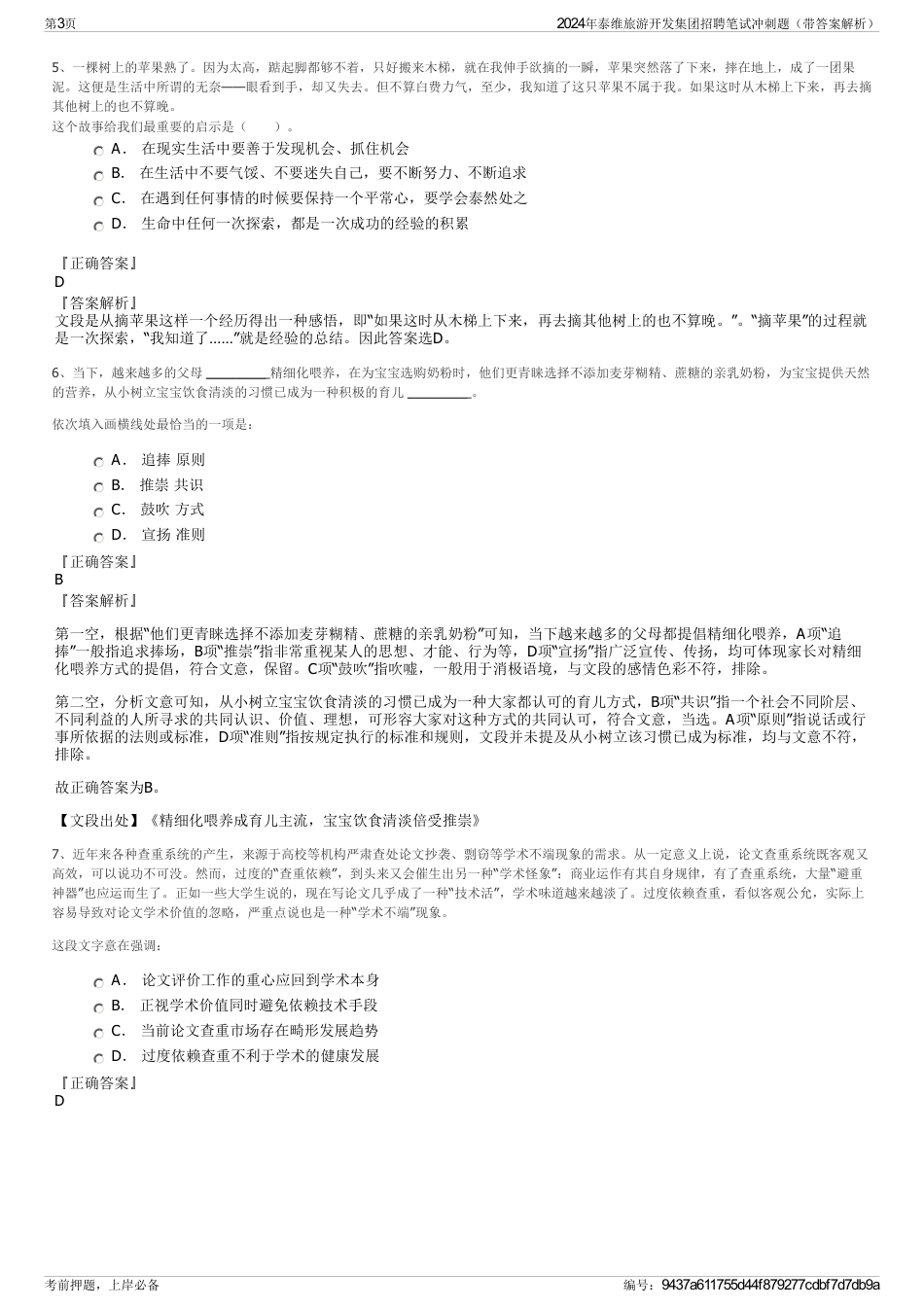 2024年泰维旅游开发集团招聘笔试冲刺题（带答案解析）_第3页