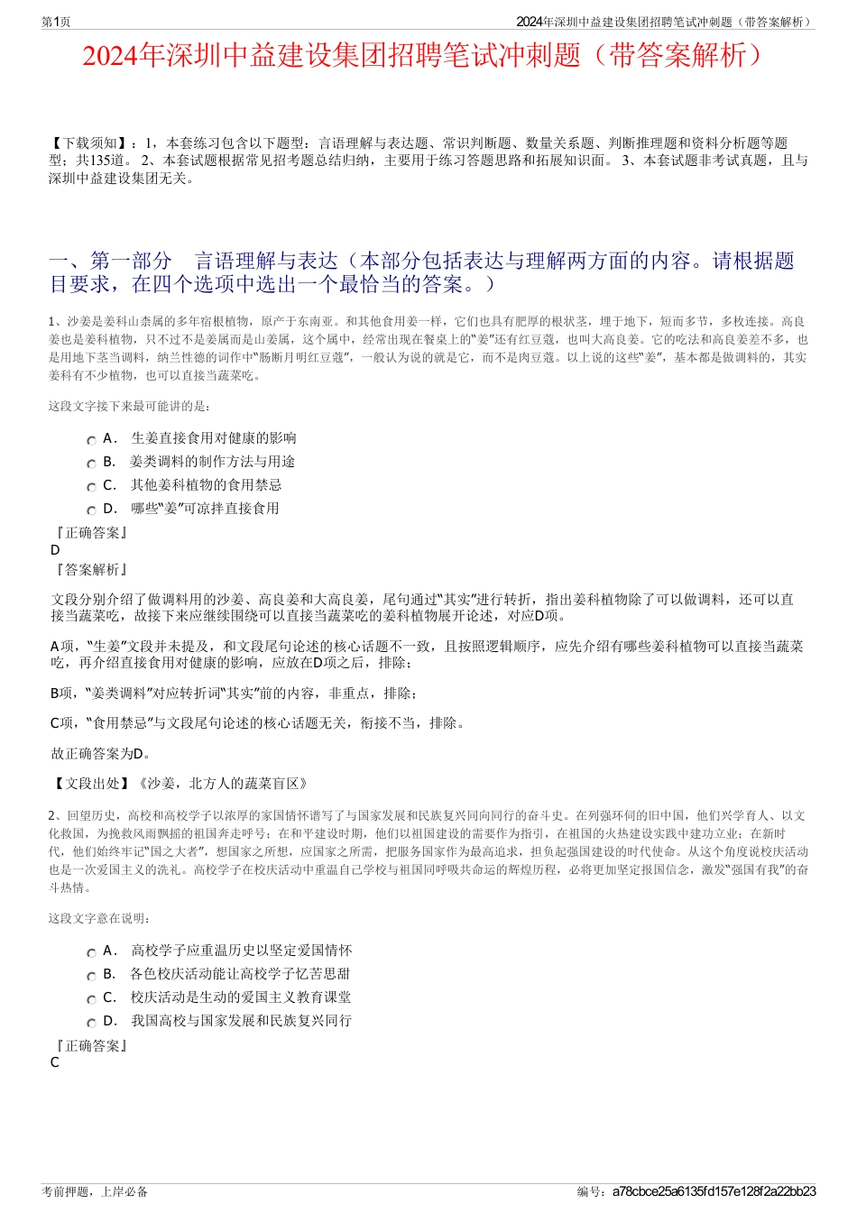 2024年深圳中益建设集团招聘笔试冲刺题（带答案解析）_第1页