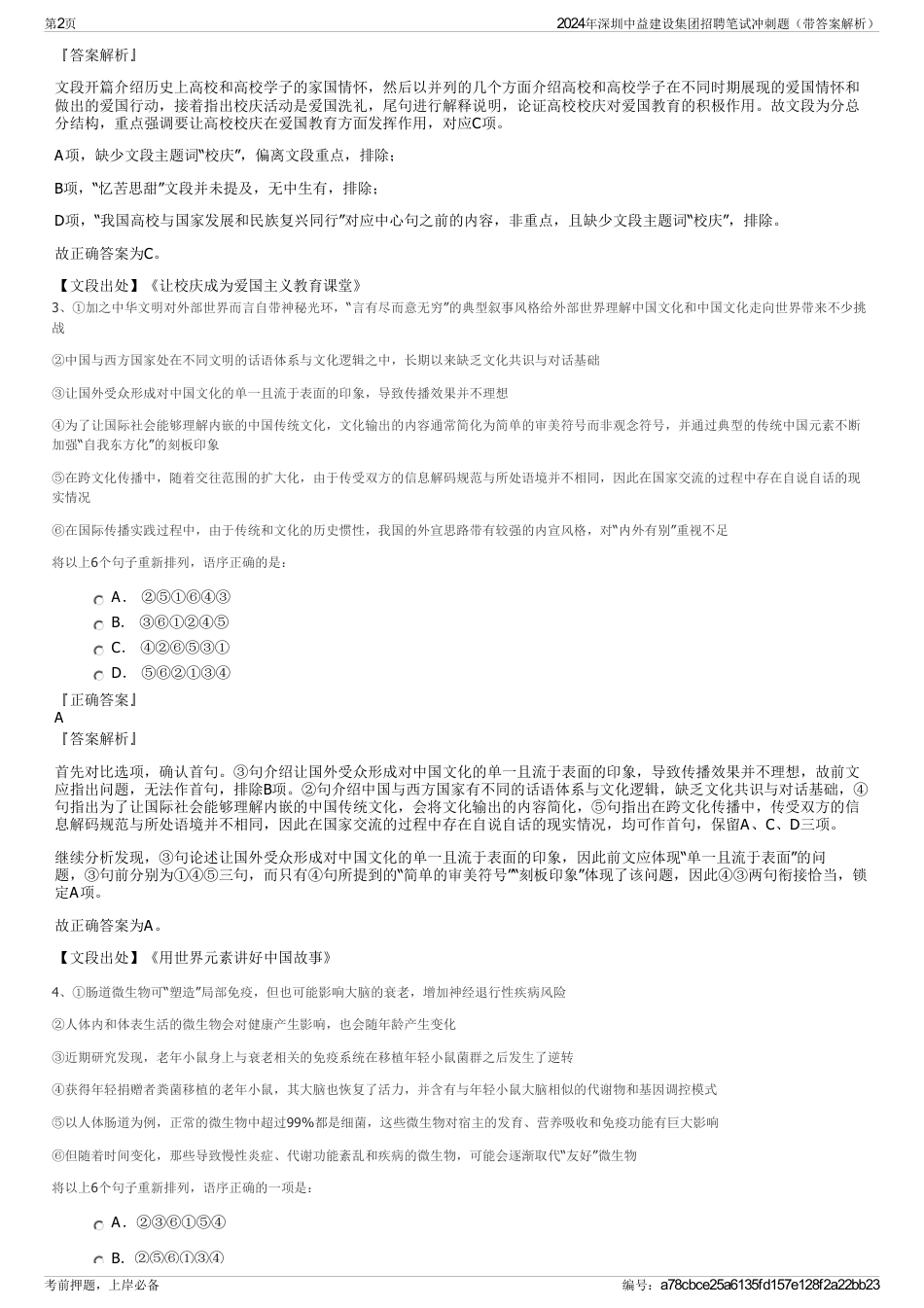 2024年深圳中益建设集团招聘笔试冲刺题（带答案解析）_第2页