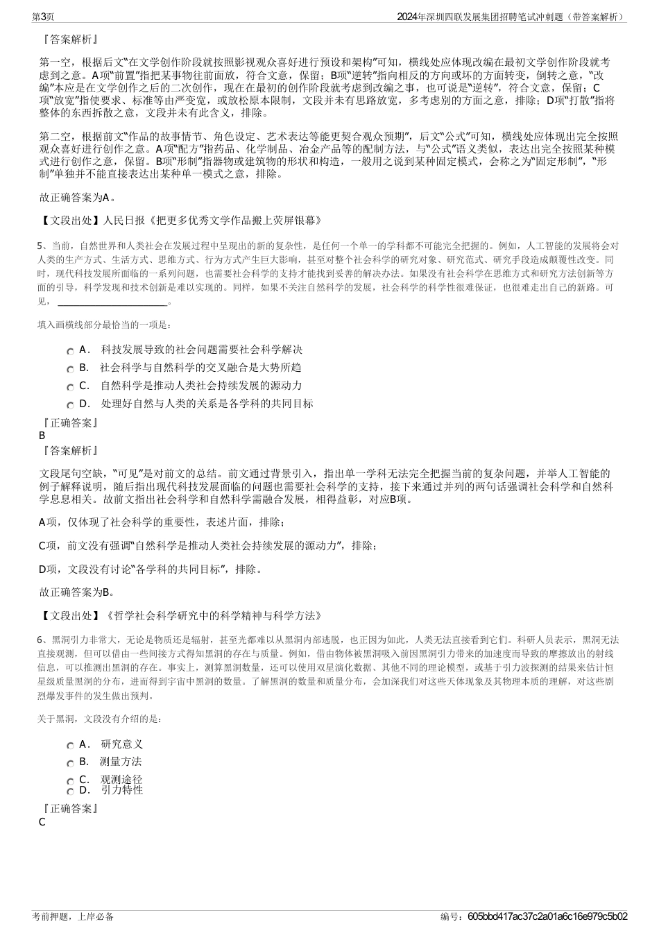 2024年深圳四联发展集团招聘笔试冲刺题（带答案解析）_第3页