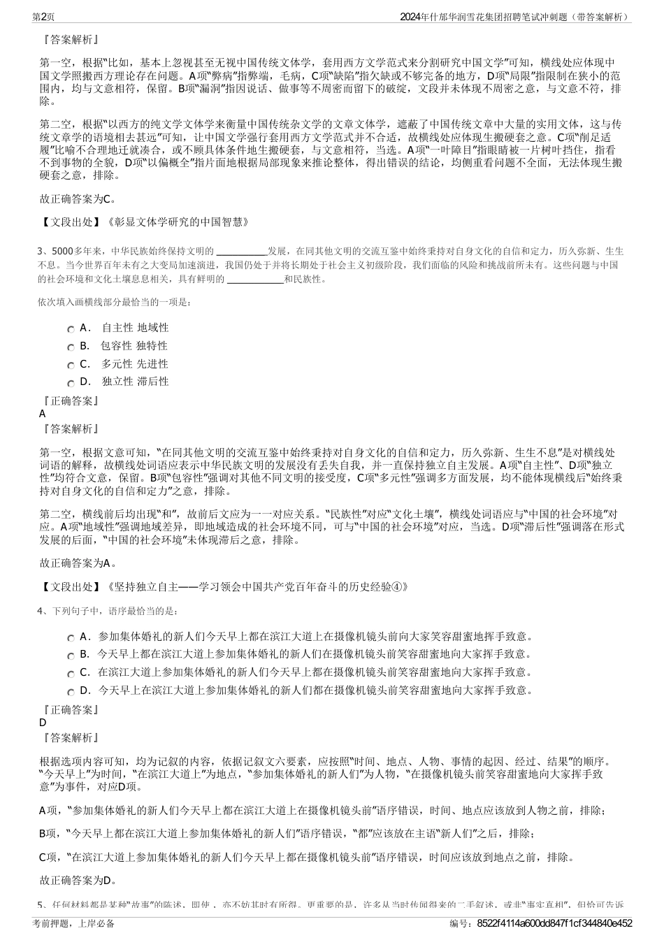 2024年什邡华润雪花集团招聘笔试冲刺题（带答案解析）_第2页