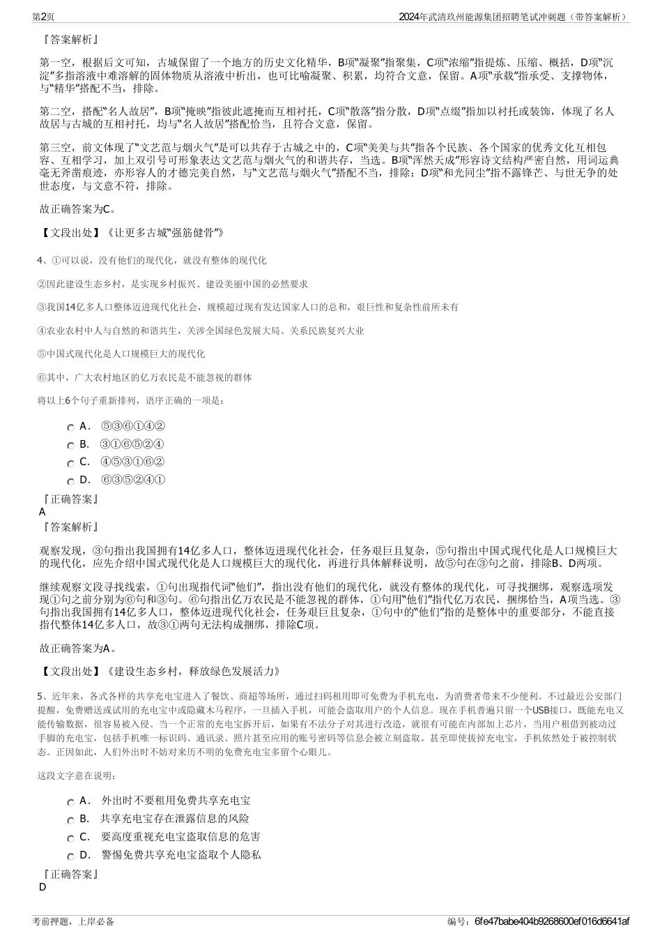 2024年武清玖州能源集团招聘笔试冲刺题（带答案解析）_第2页