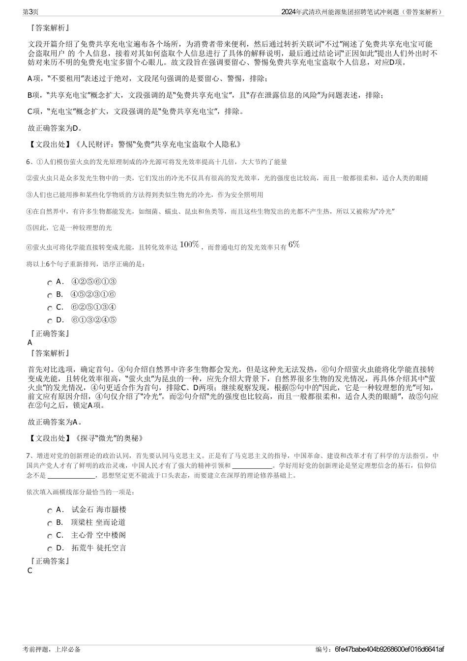 2024年武清玖州能源集团招聘笔试冲刺题（带答案解析）_第3页