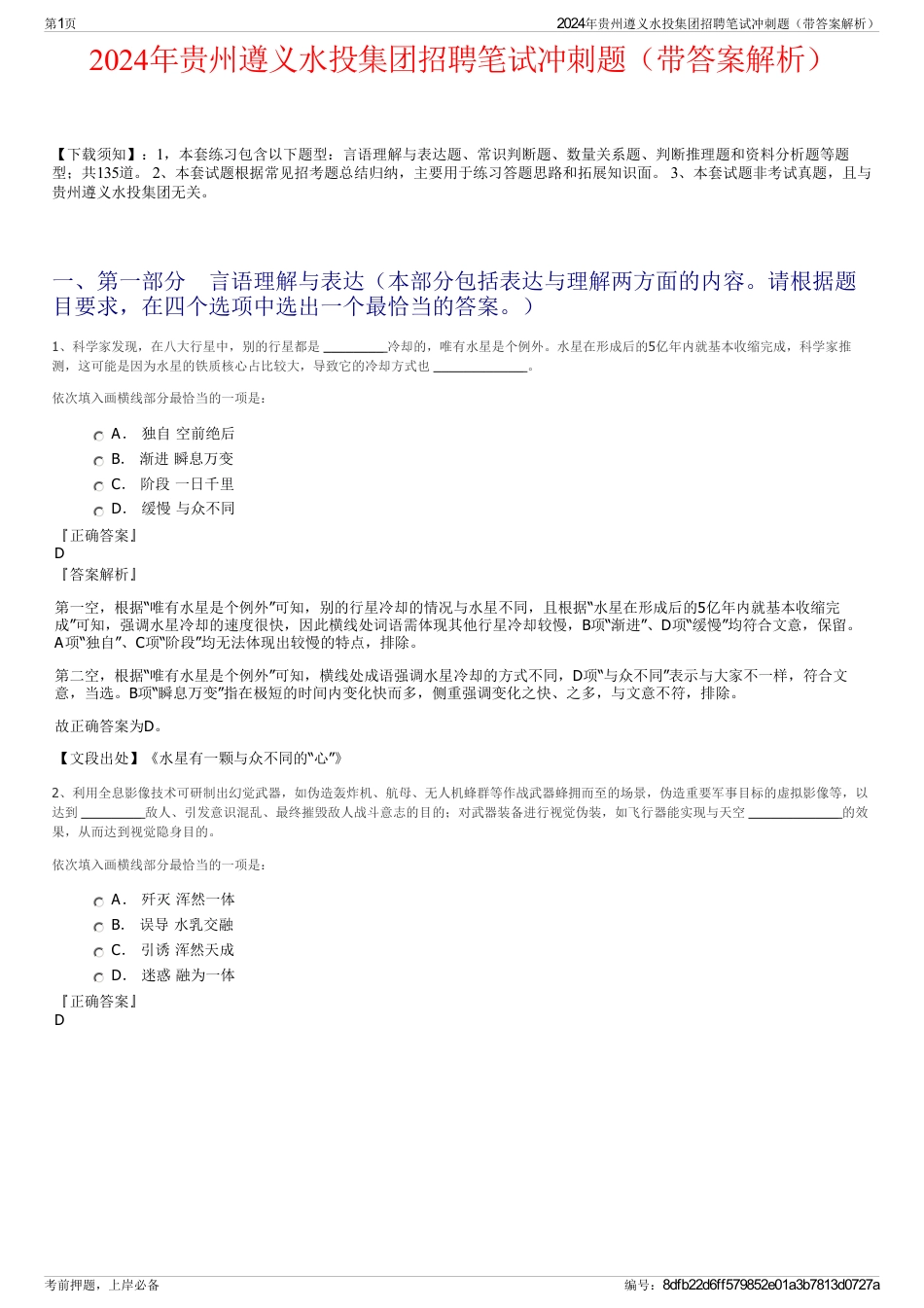2024年贵州遵义水投集团招聘笔试冲刺题（带答案解析）_第1页