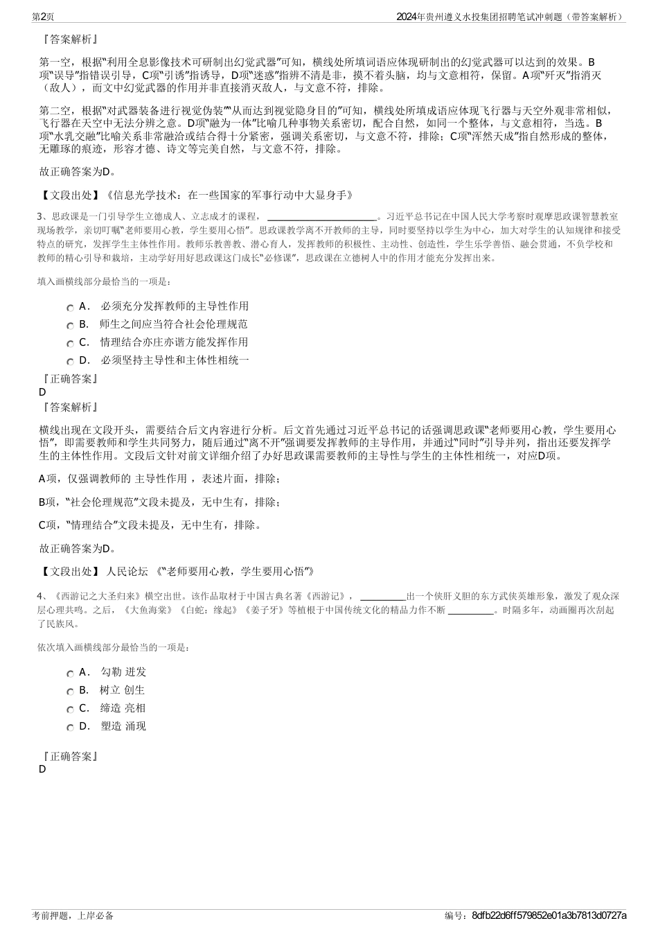2024年贵州遵义水投集团招聘笔试冲刺题（带答案解析）_第2页