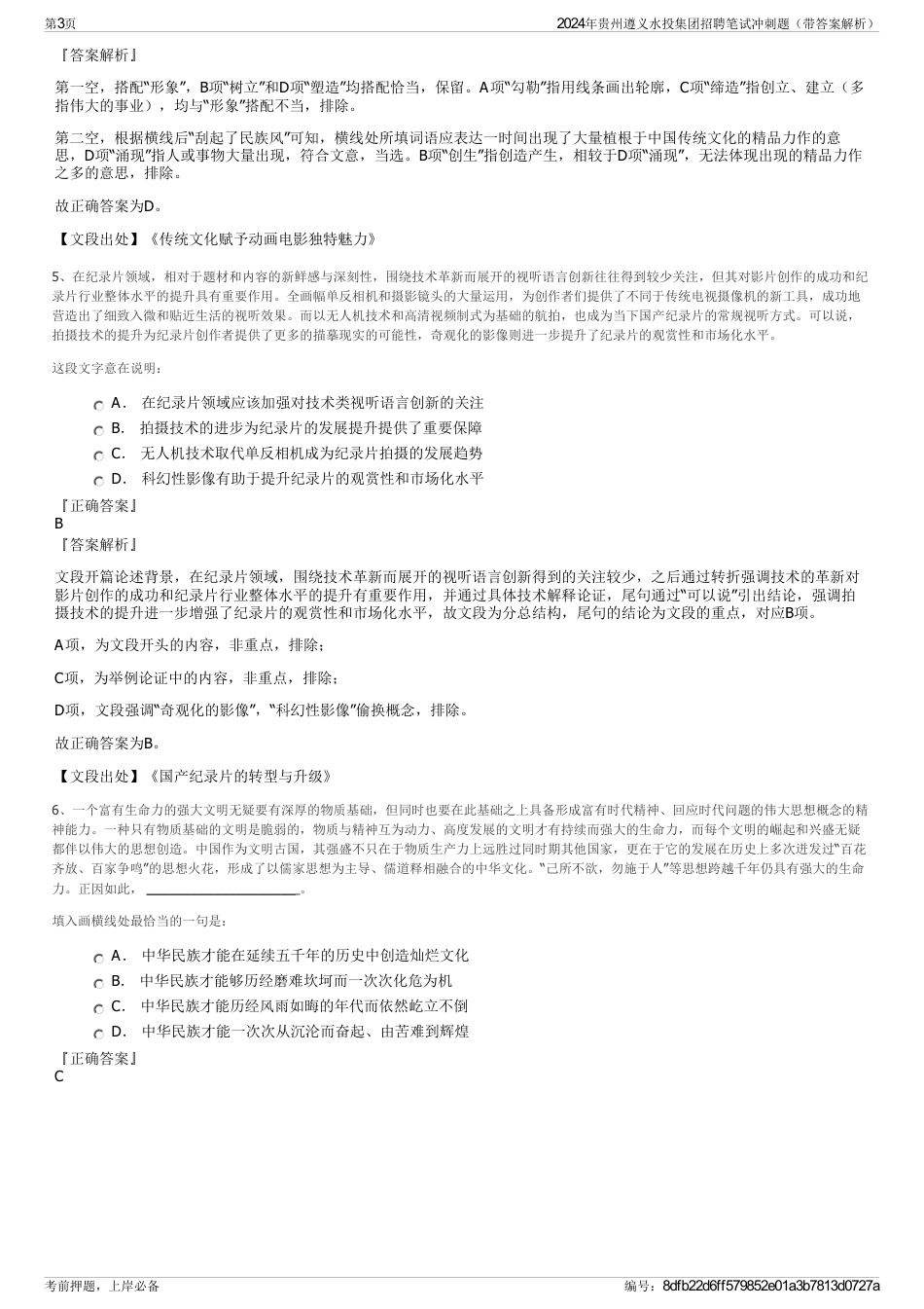 2024年贵州遵义水投集团招聘笔试冲刺题（带答案解析）_第3页