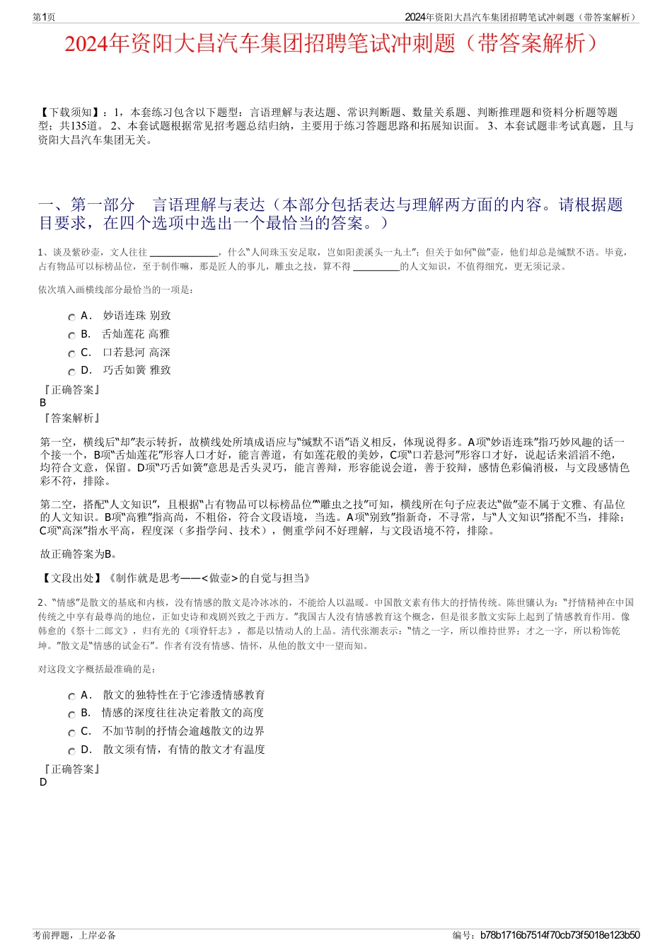 2024年资阳大昌汽车集团招聘笔试冲刺题（带答案解析）_第1页