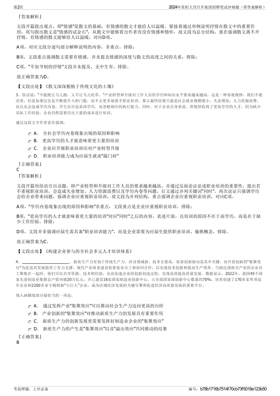 2024年资阳大昌汽车集团招聘笔试冲刺题（带答案解析）_第2页