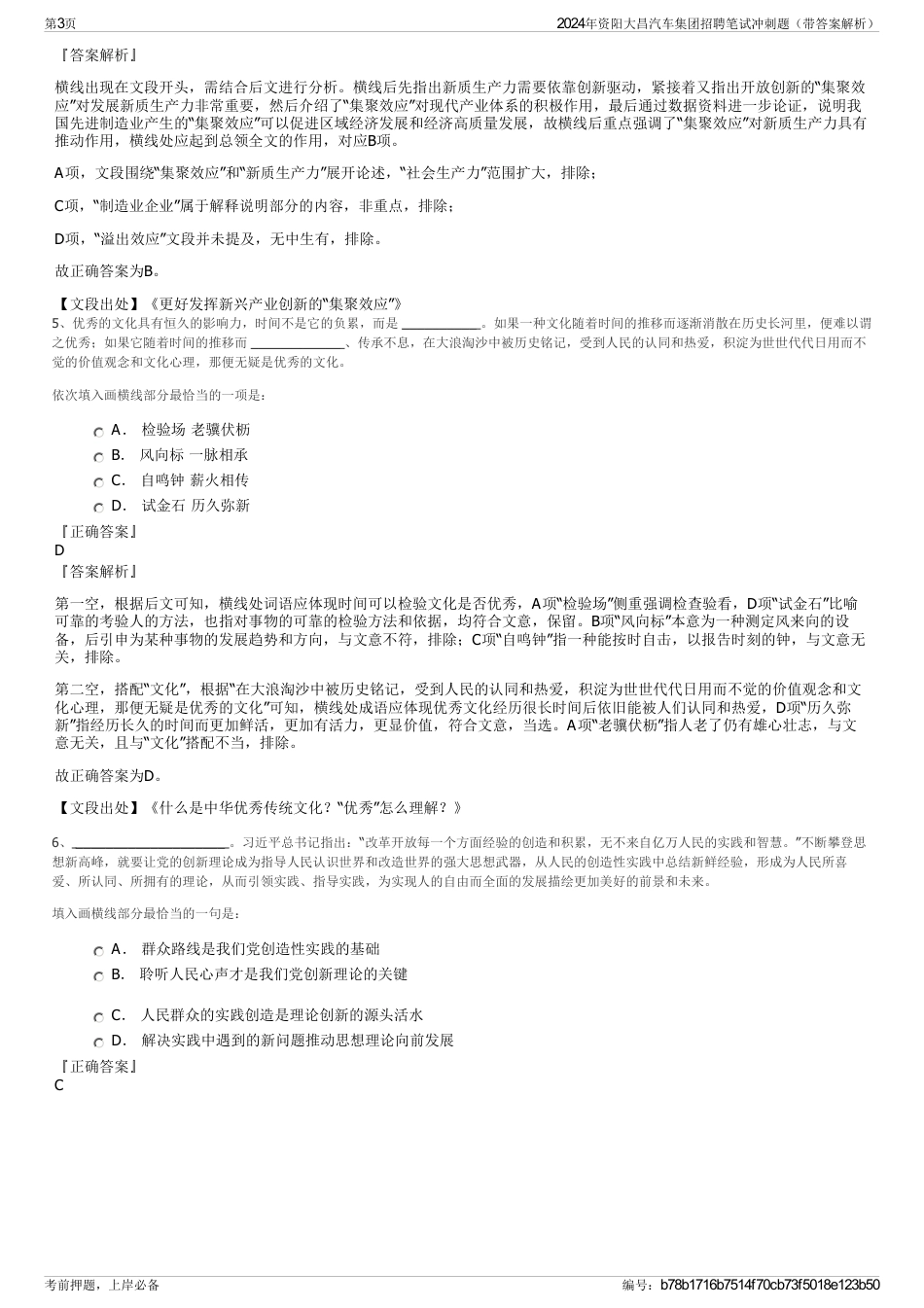 2024年资阳大昌汽车集团招聘笔试冲刺题（带答案解析）_第3页