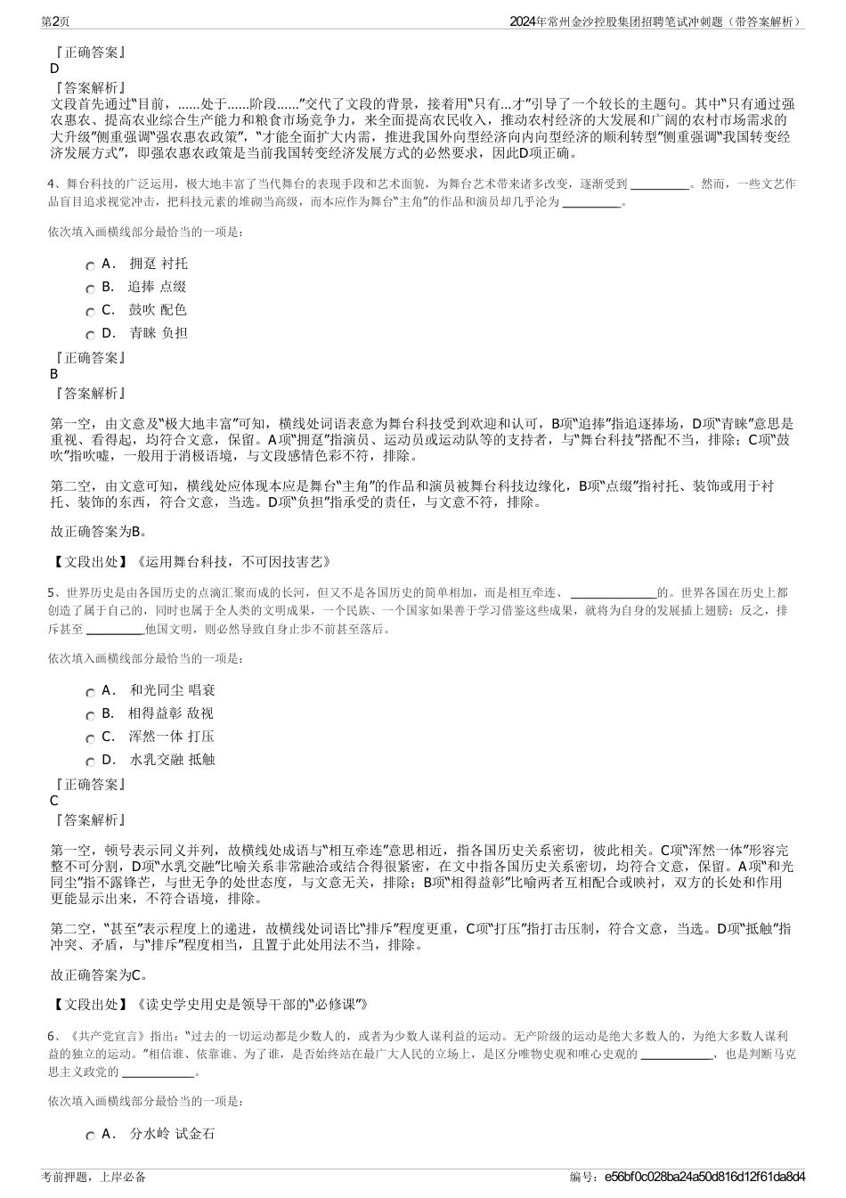 2024年常州金沙控股集团招聘笔试冲刺题（带答案解析）_第2页