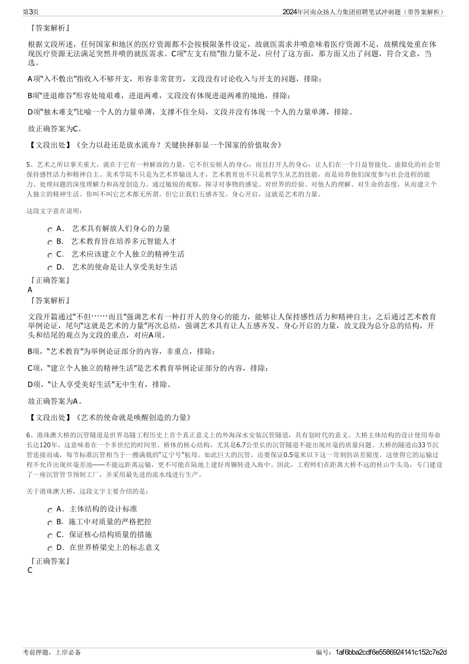 2024年河南众扬人力集团招聘笔试冲刺题（带答案解析）_第3页