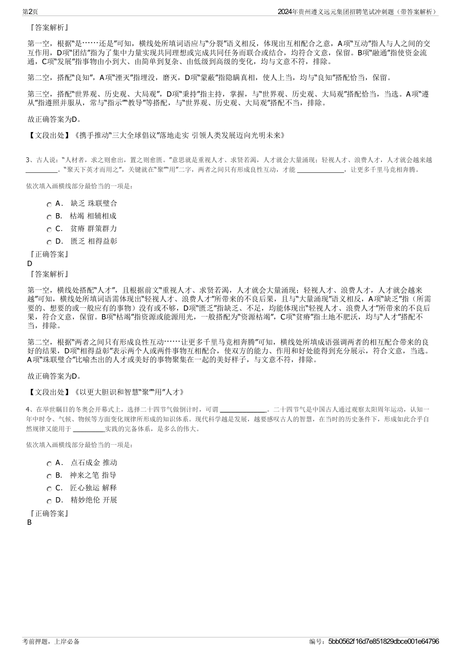 2024年贵州遵义远元集团招聘笔试冲刺题（带答案解析）_第2页