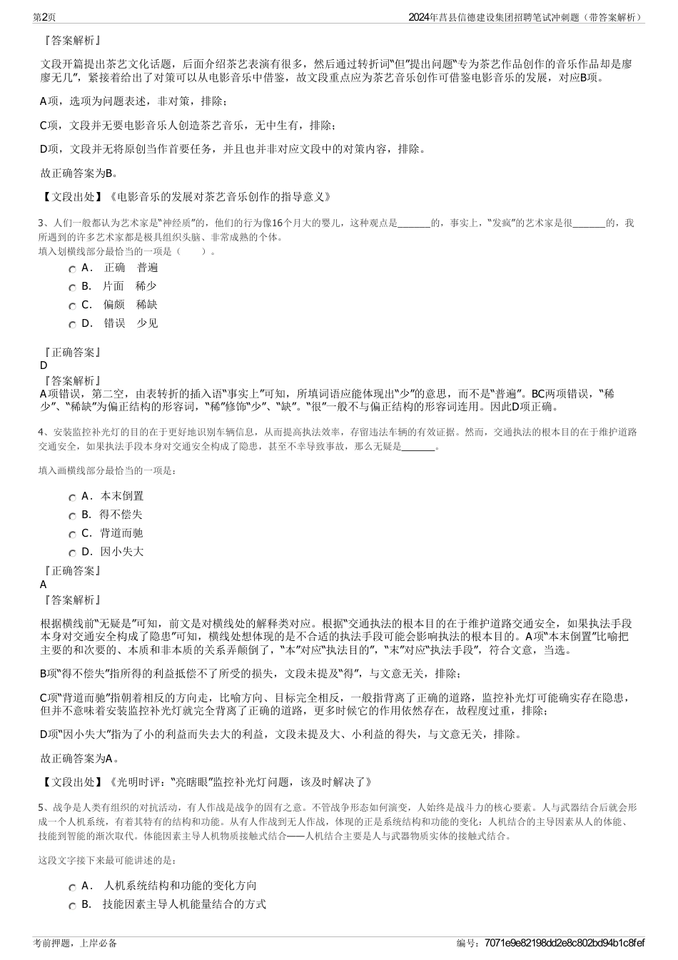 2024年莒县信德建设集团招聘笔试冲刺题（带答案解析）_第2页